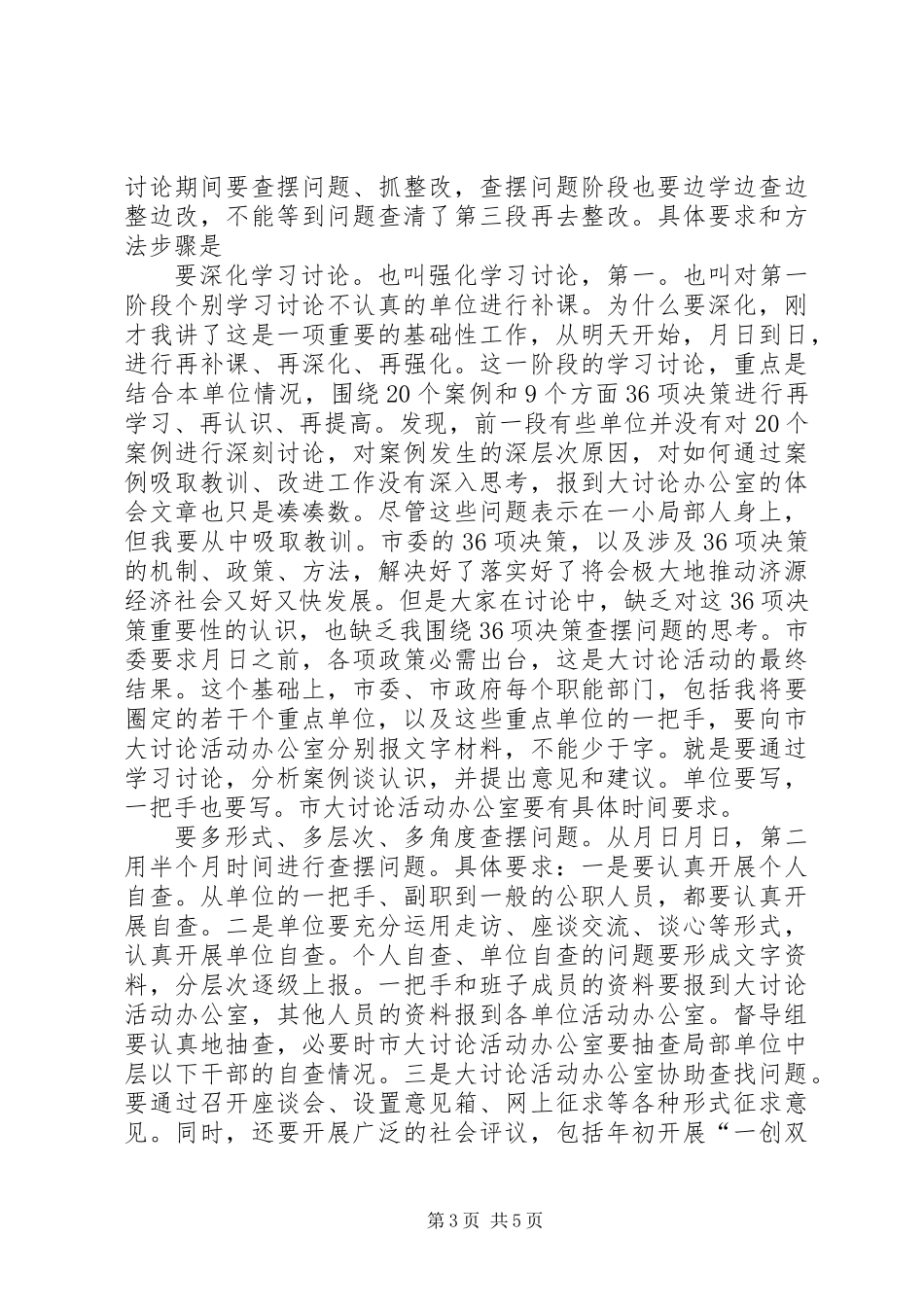 一创双优第二阶段工作安排_第3页