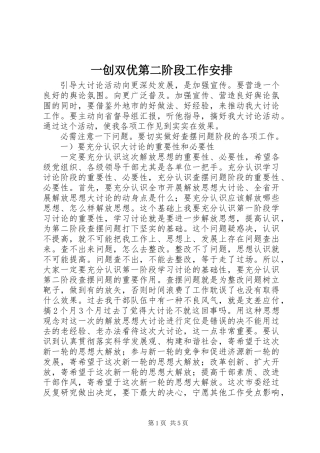 一创双优第二阶段工作安排