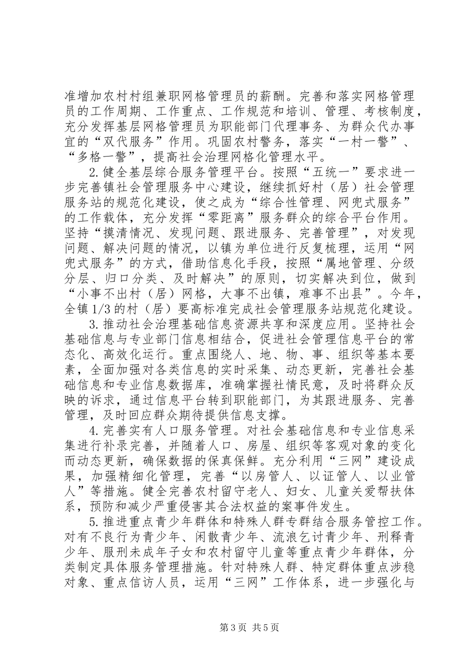 乡镇综治工作及平安建设工作要点_第3页