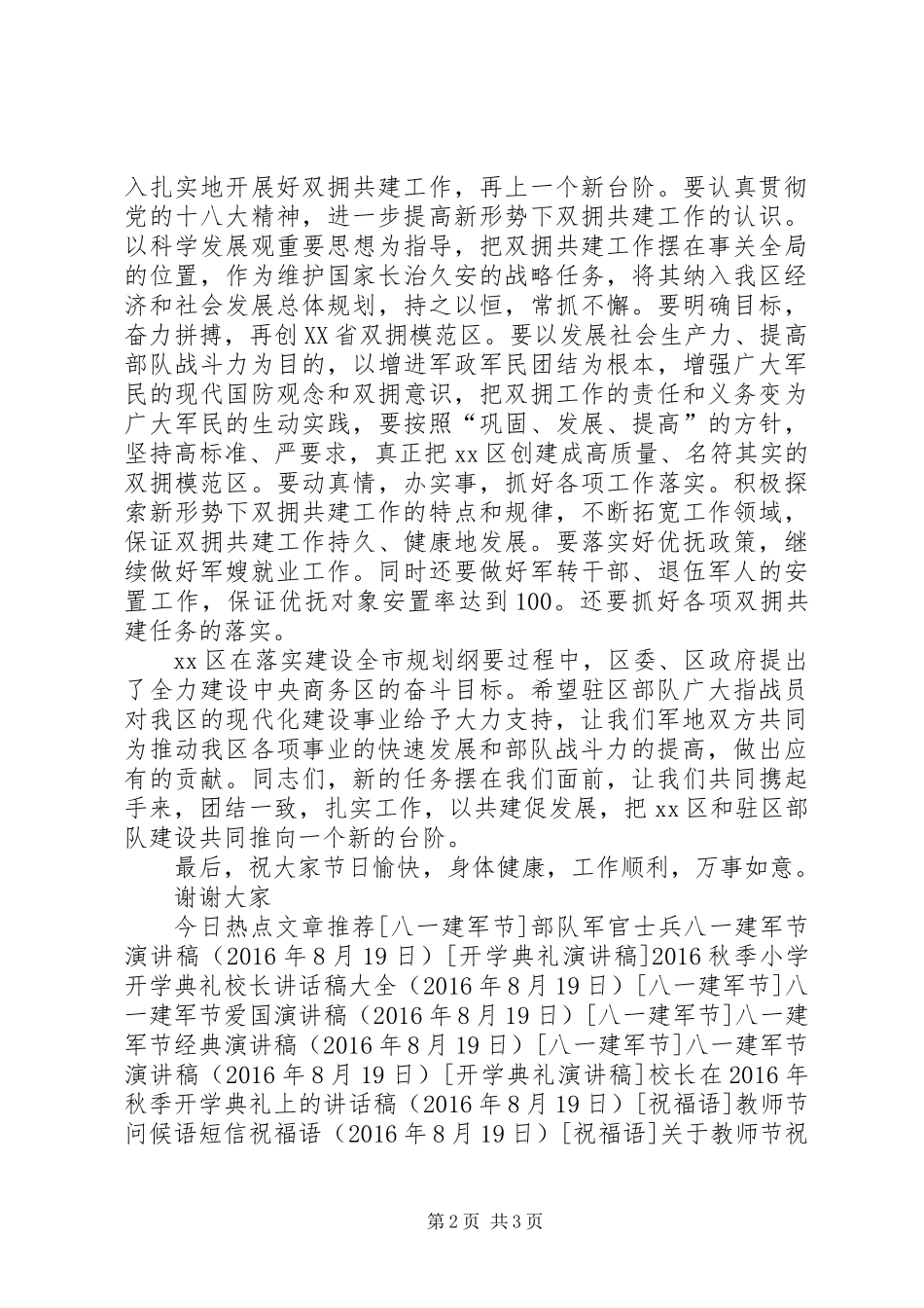 八一建军节讲话稿_第2页