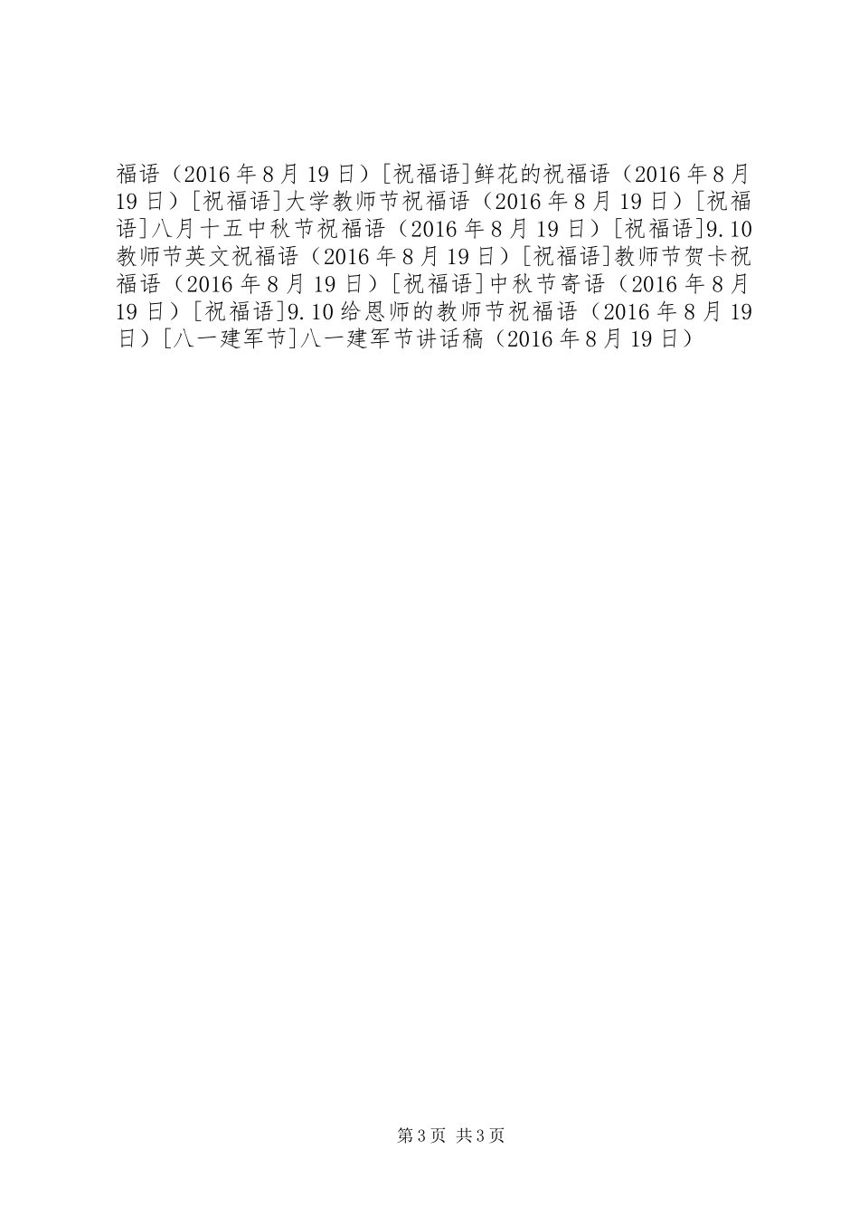 八一建军节讲话稿_第3页