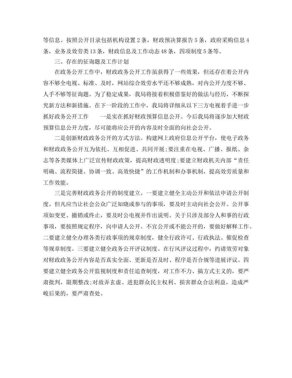 财政局阳光财政工作总结及年工作参考计划范文 _第2页