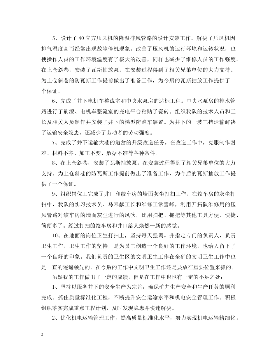 车队队长述职报告 _第2页