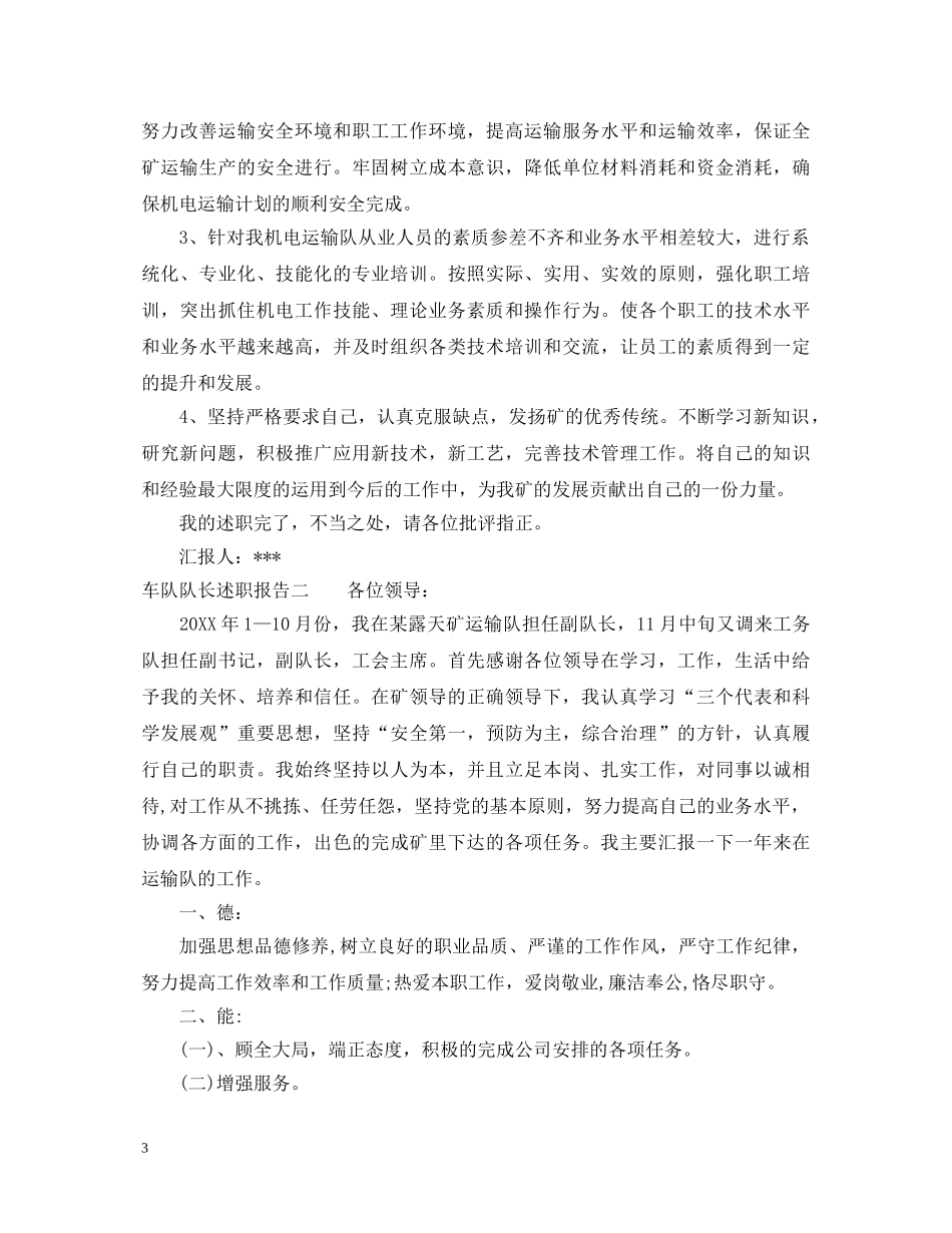 车队队长述职报告 _第3页