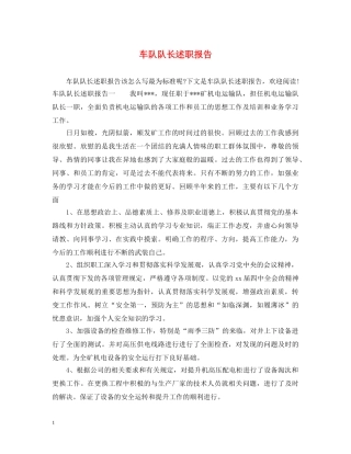 车队队长述职报告 