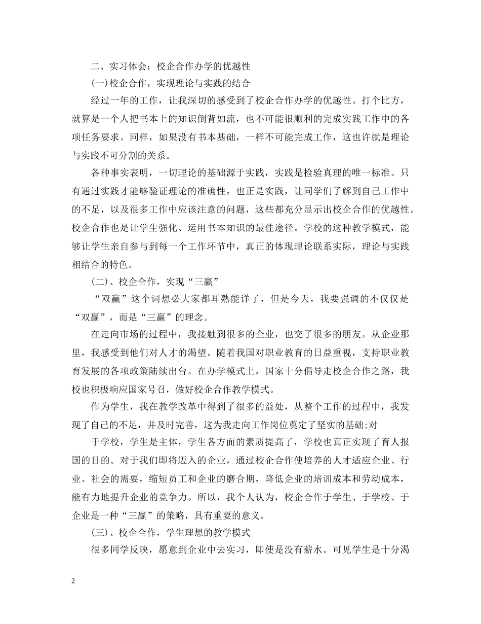 超市采购员述职报告范文3篇 _第2页