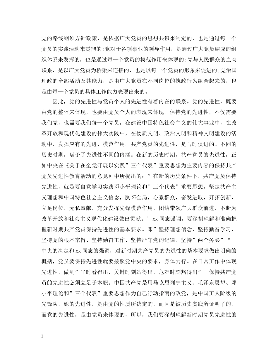 纯净党性心得体会 _第2页