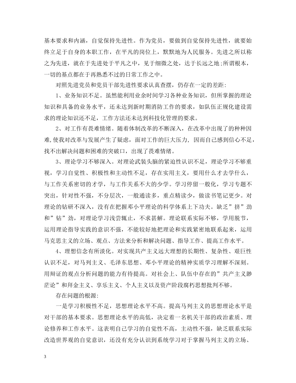 纯净党性心得体会 _第3页