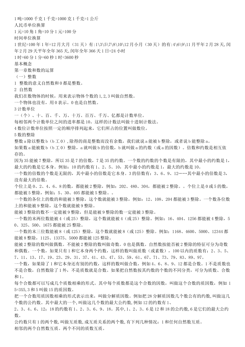 小学数学重要知识点大全_第2页