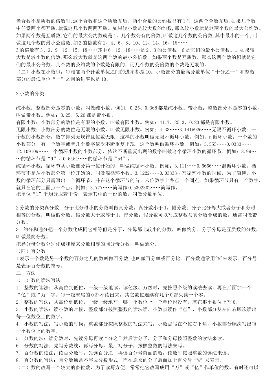 小学数学重要知识点大全_第3页