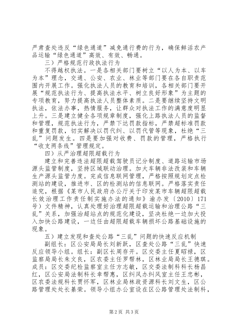 公路三乱防控工作计划_第2页