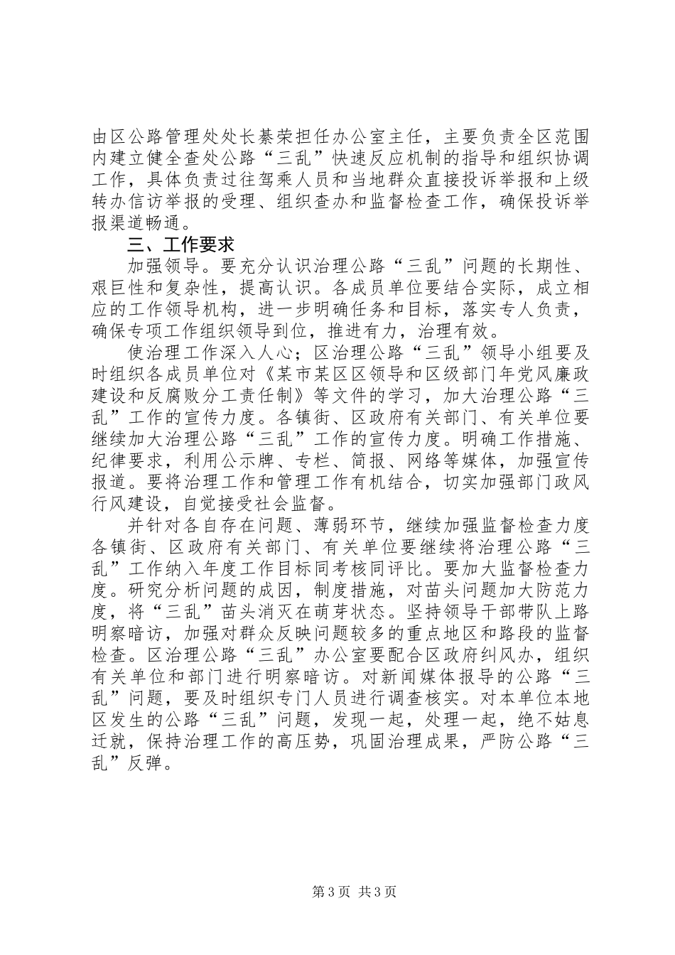 公路三乱防控工作计划_第3页