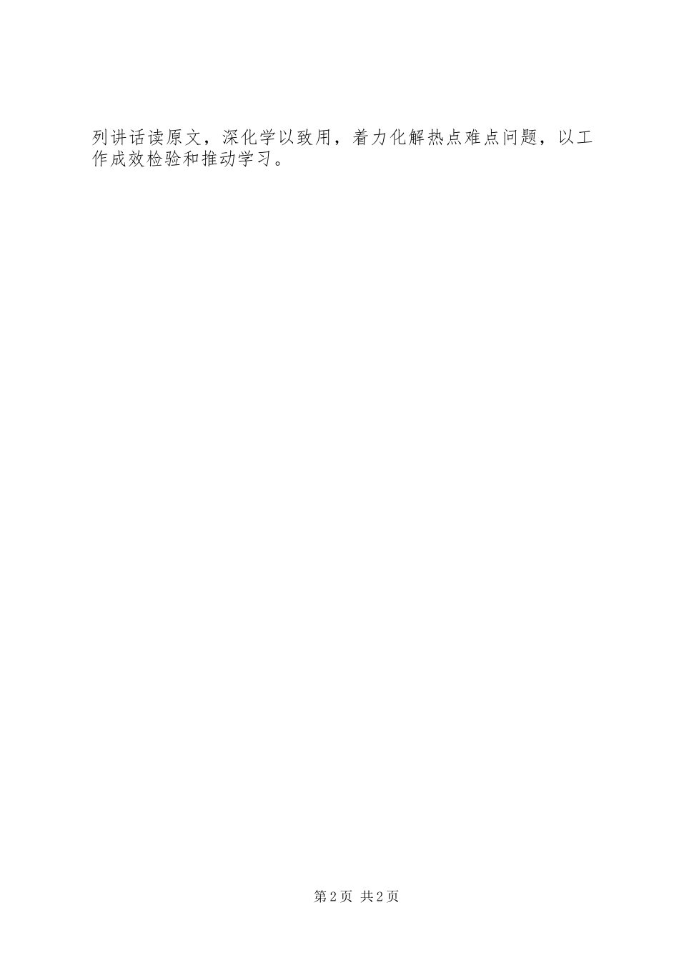 党委中心组学习经验交流座谈会发言稿：强化理论武装　突出学以致用_第2页