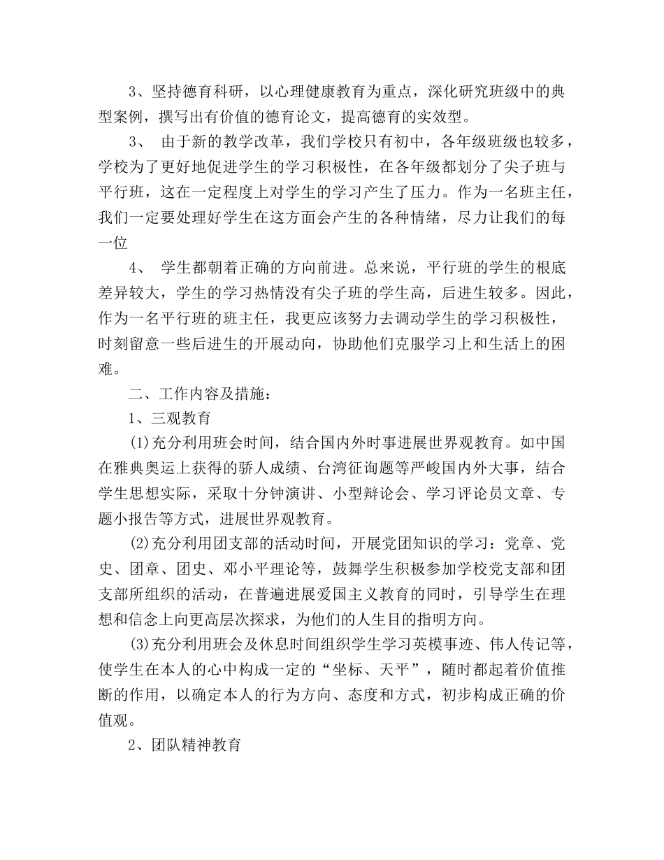 初中体育班主任工作参考计划表模板 _第2页