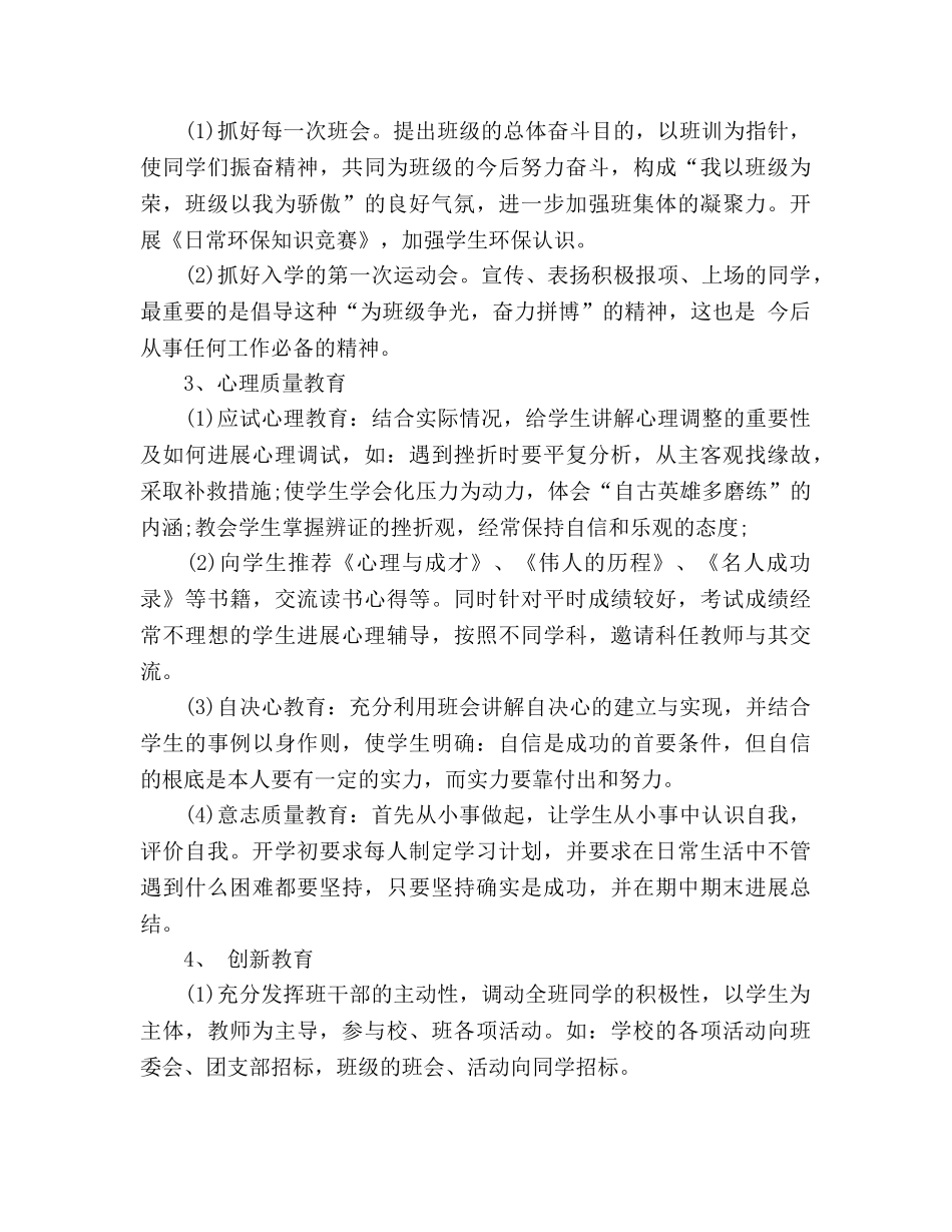 初中体育班主任工作参考计划表模板 _第3页