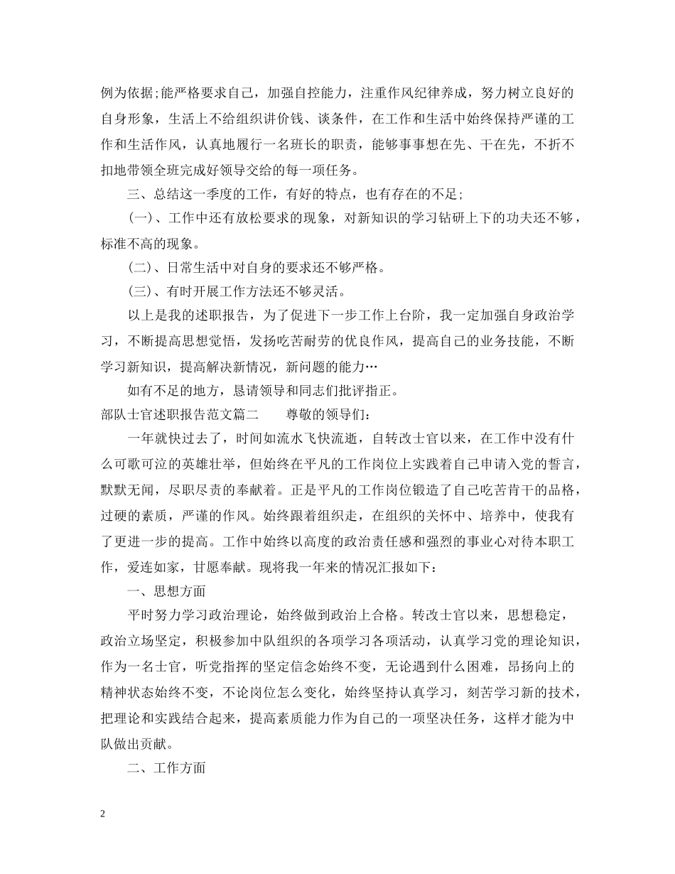部队士官述职报告 (000001)_第2页
