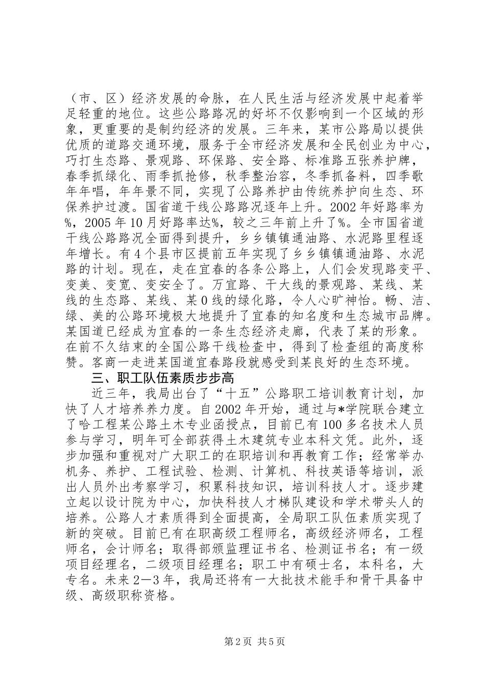 公路管理局近三年来工作汇报材料_第2页