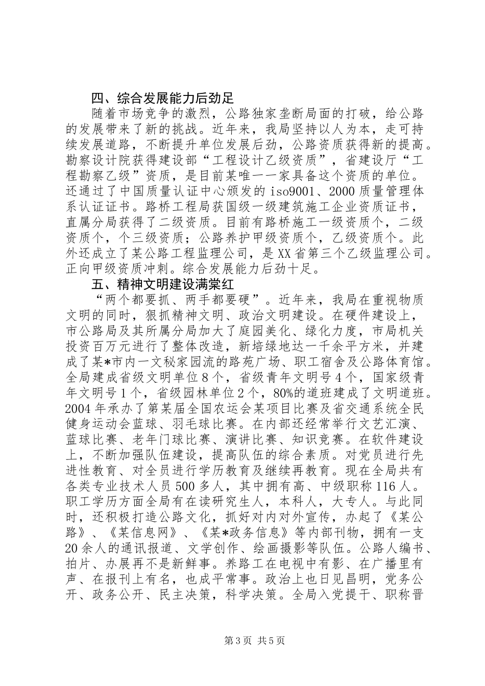 公路管理局近三年来工作汇报材料_第3页