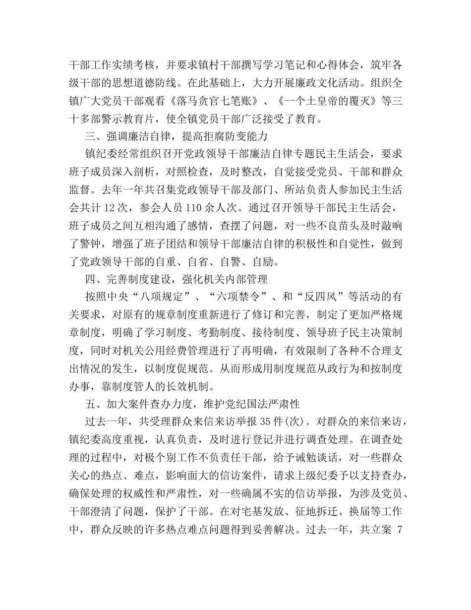 标准优秀纪律委员会工作报告范文欣赏 _第2页