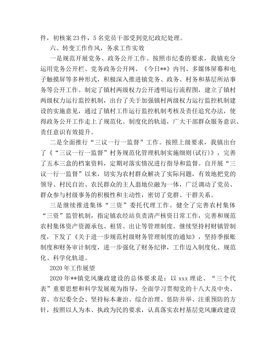 标准优秀纪律委员会工作报告范文欣赏 _第3页