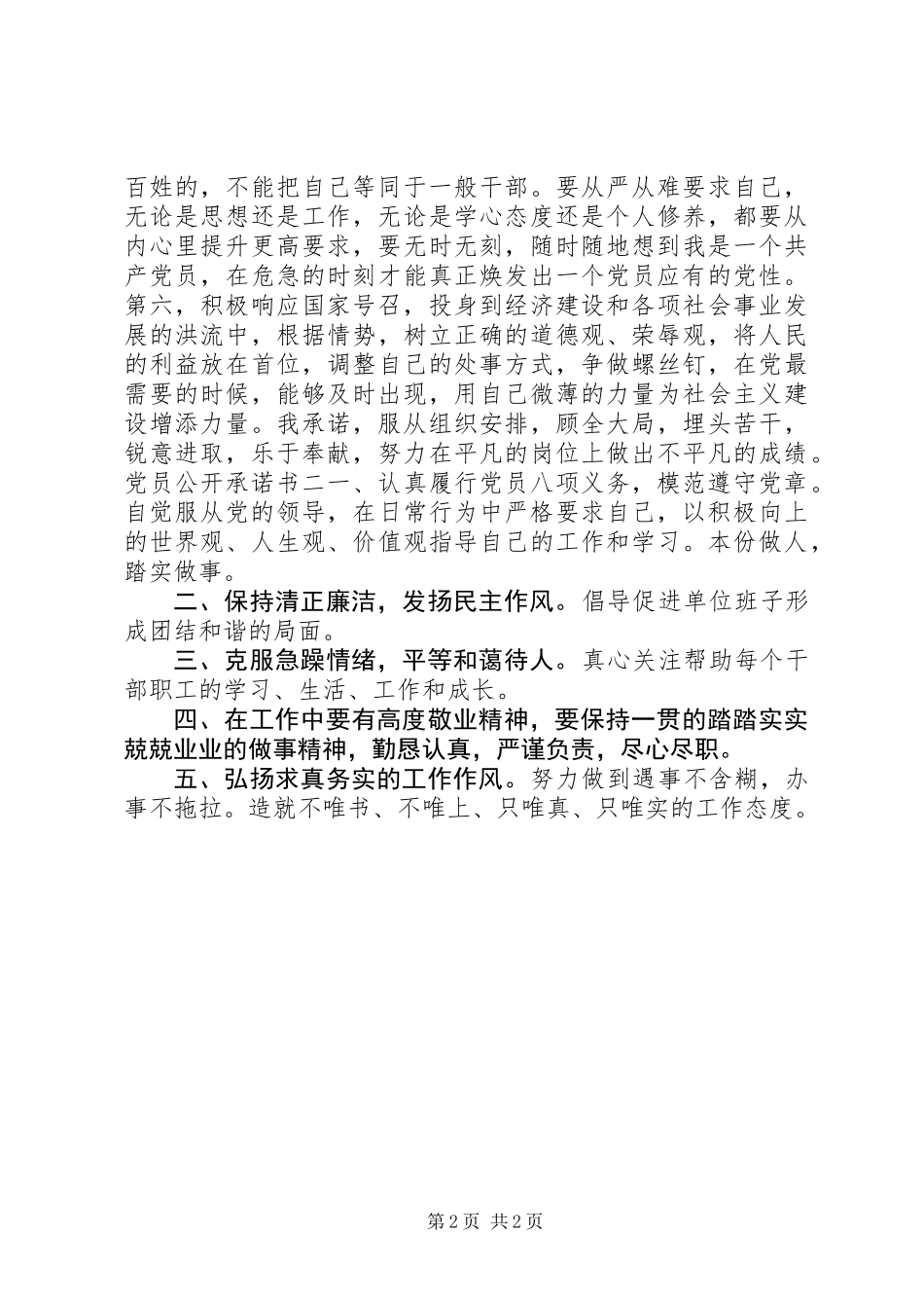 党员公开承诺书岗位承诺_第2页