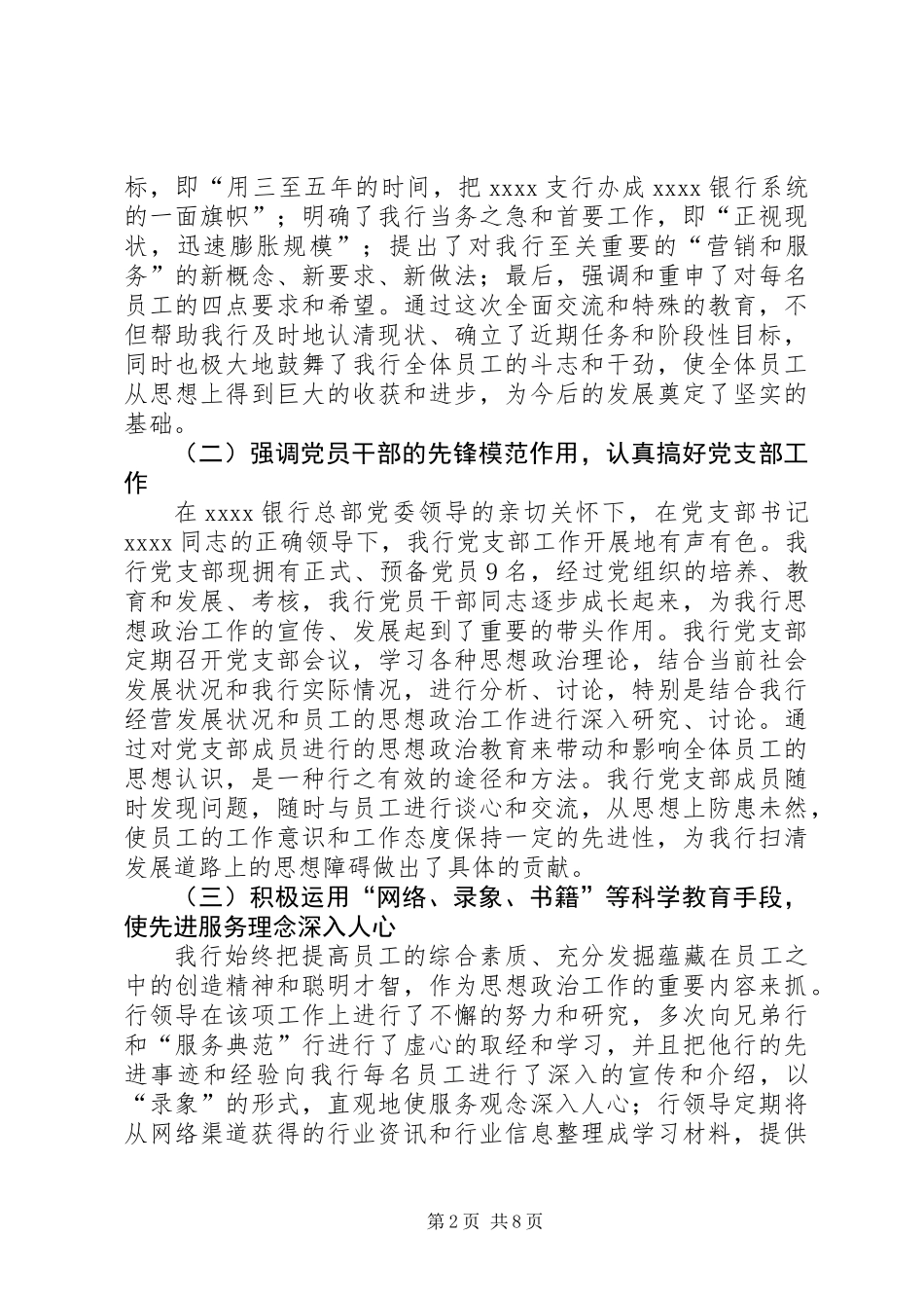 XX银行思想政治工作总结_第2页