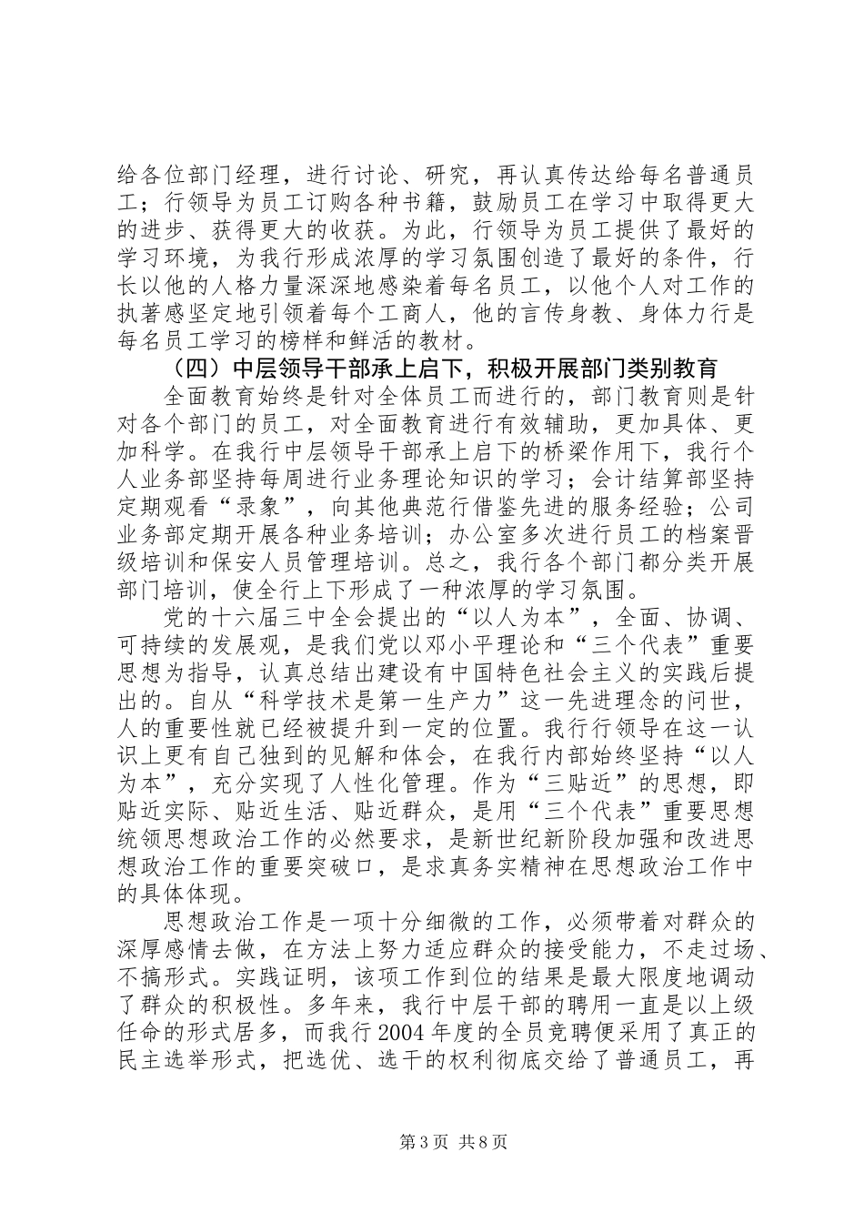 XX银行思想政治工作总结_第3页