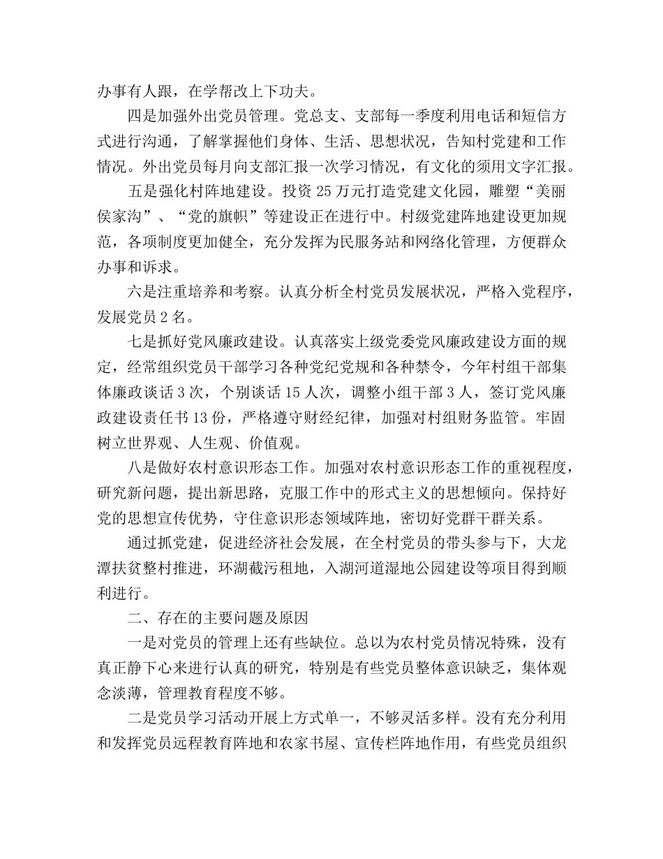 村党支部书记抓基层党建工作述职报告 (000002)_第2页