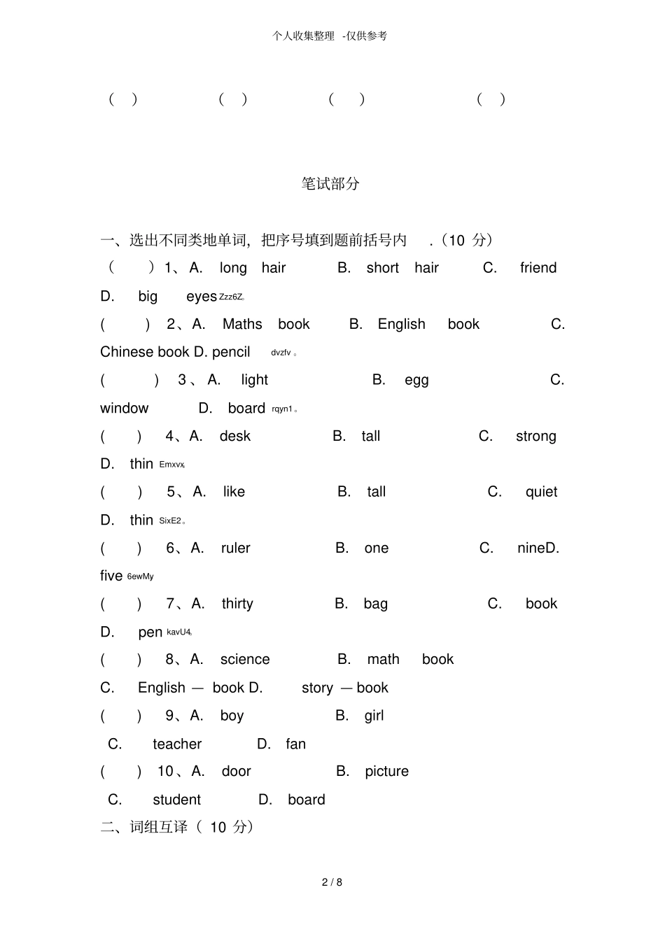 人教版四年级上册英语期中考试题_第2页