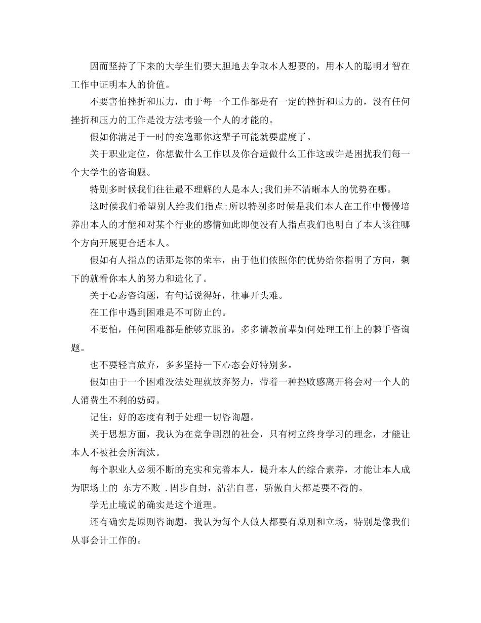 财务会计工作人员的自我评价参考范文五篇 _第2页