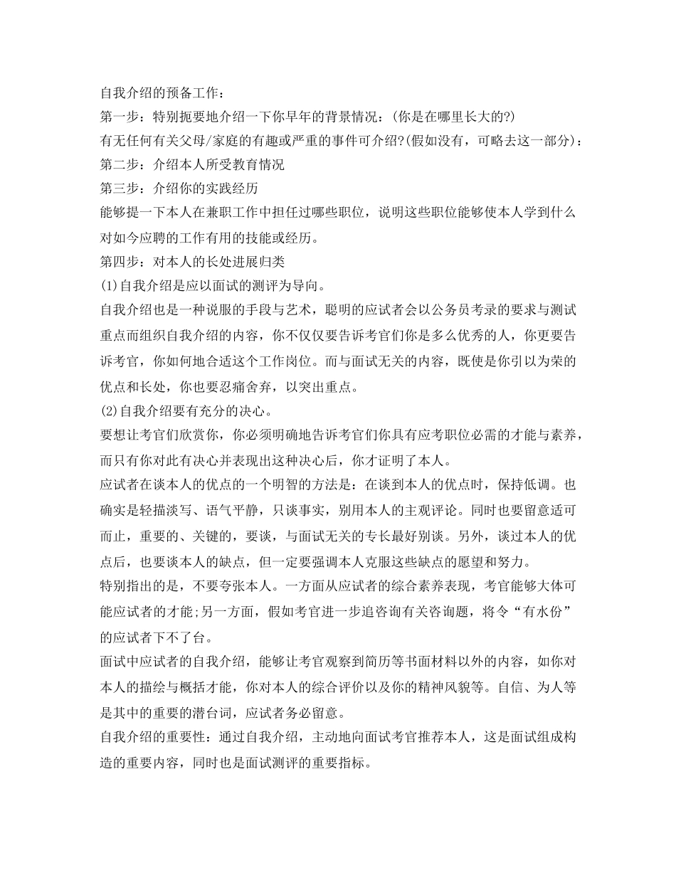 常用自我介绍参考注意事项 _第3页