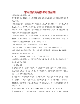 常用自我介绍参考注意事项 