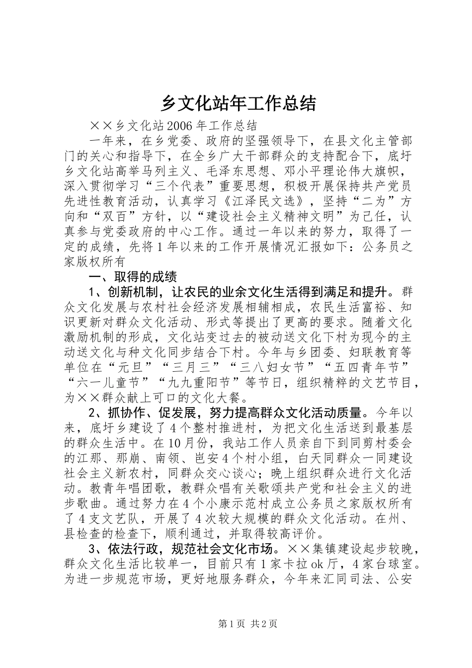 乡文化站年工作总结_第1页