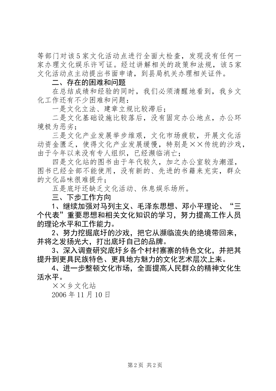 乡文化站年工作总结_第2页