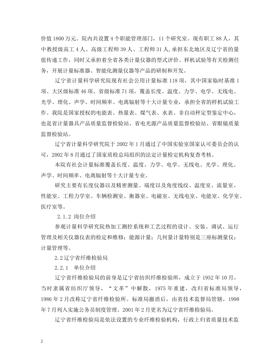 测控技术与仪器生产实习报告 _第2页