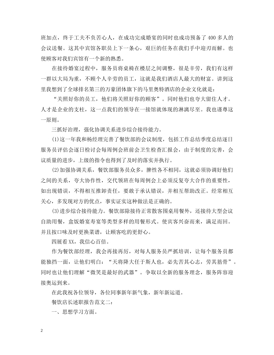 餐饮店长述职报告范文3篇 _第2页