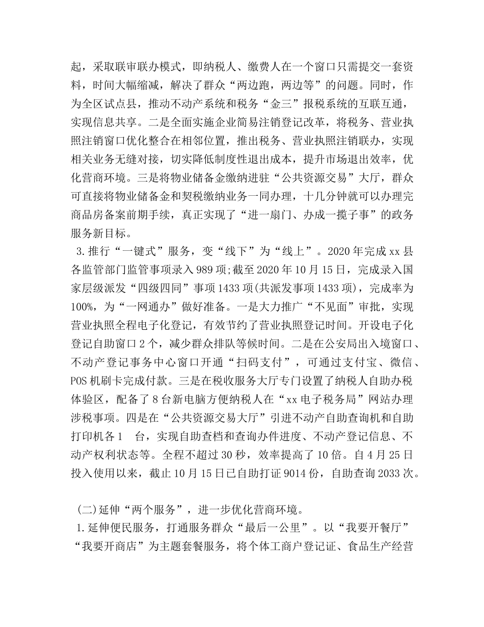 xx县审批服务管理局2024年工作总结暨2024年工作思路 _第2页