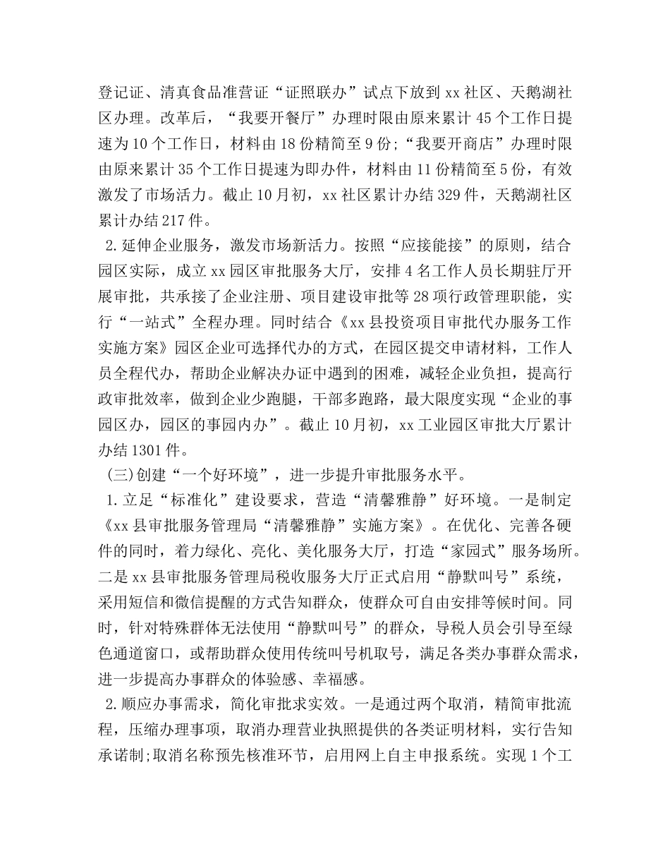 xx县审批服务管理局2024年工作总结暨2024年工作思路 _第3页