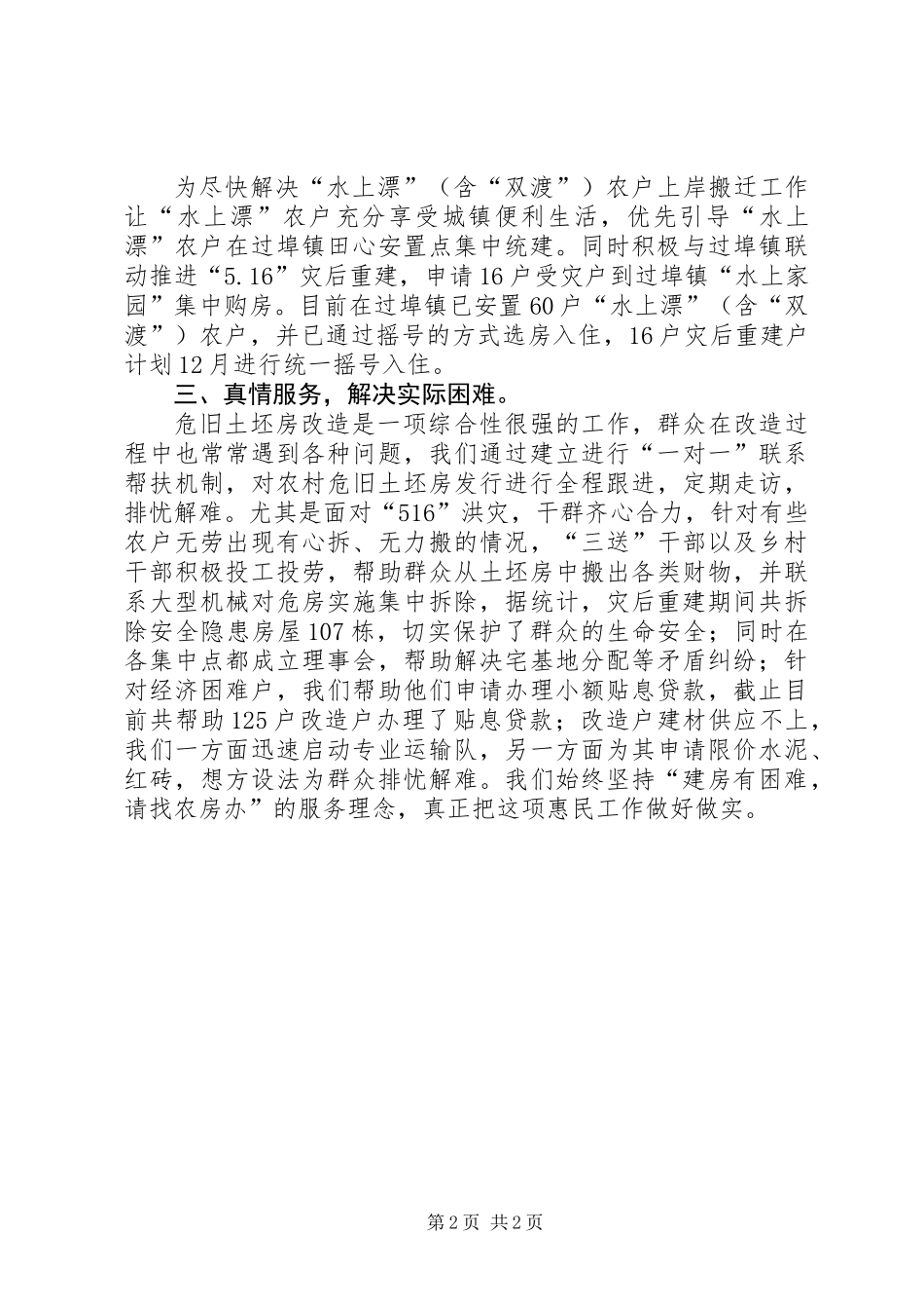 乡农房办先进事迹材料_第2页