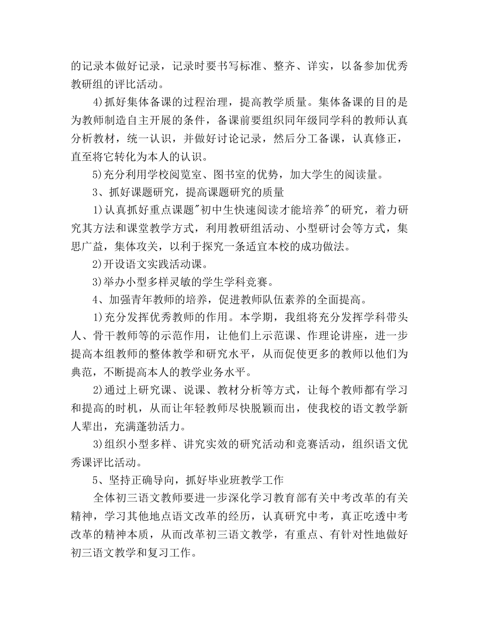 初中语文教研组工作参考计划范文(1) _第2页