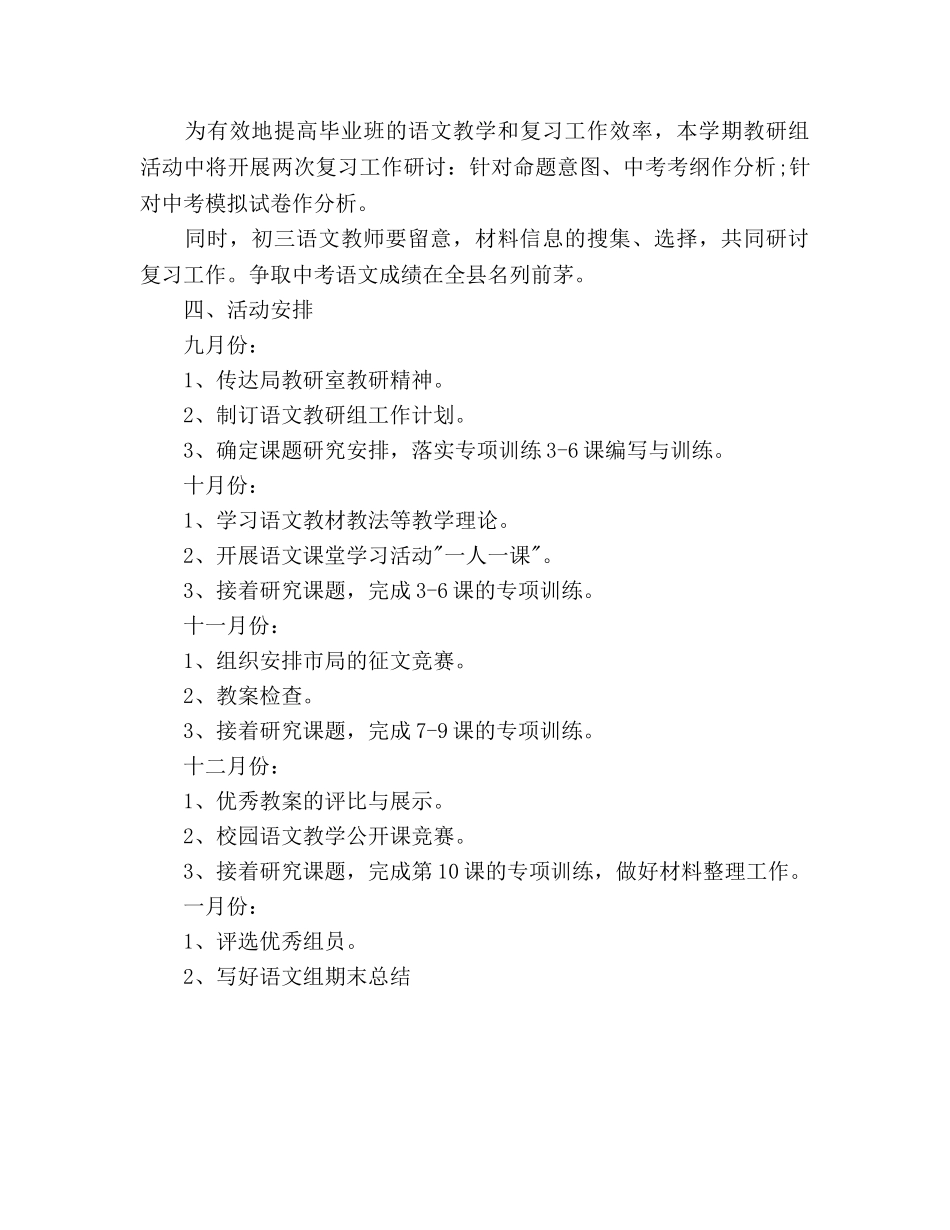 初中语文教研组工作参考计划范文(1) _第3页