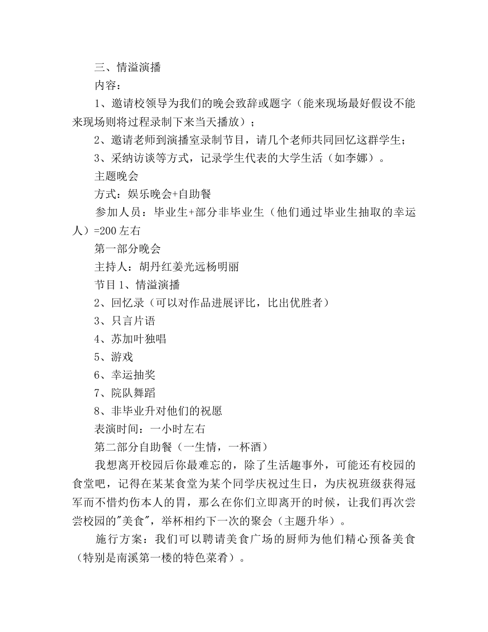 毕业生欢送会策划书范文 _第2页