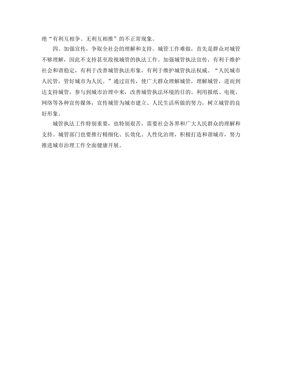 城管执法工作的思考 _第2页