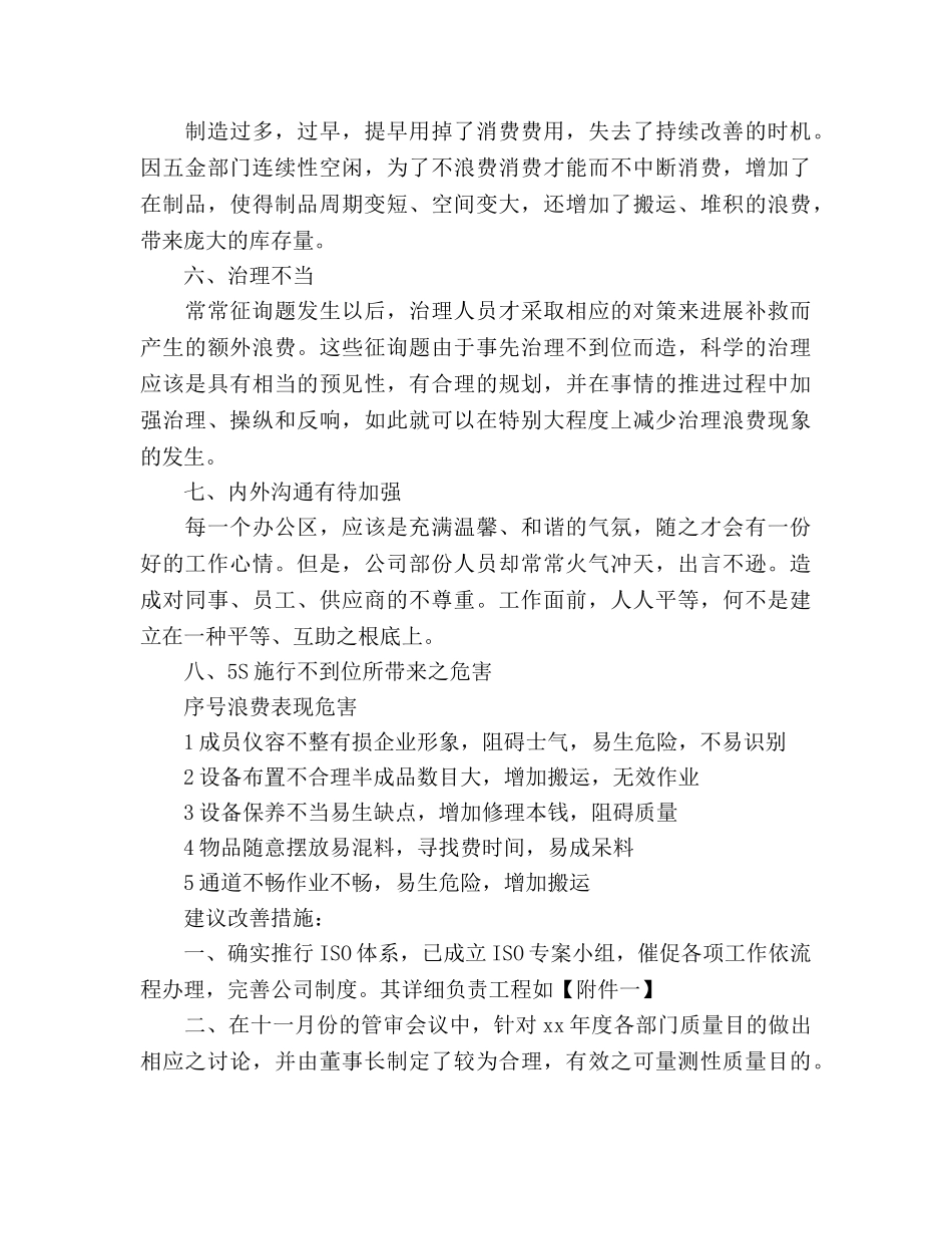 采购员个人工作参考计划范文 _第3页