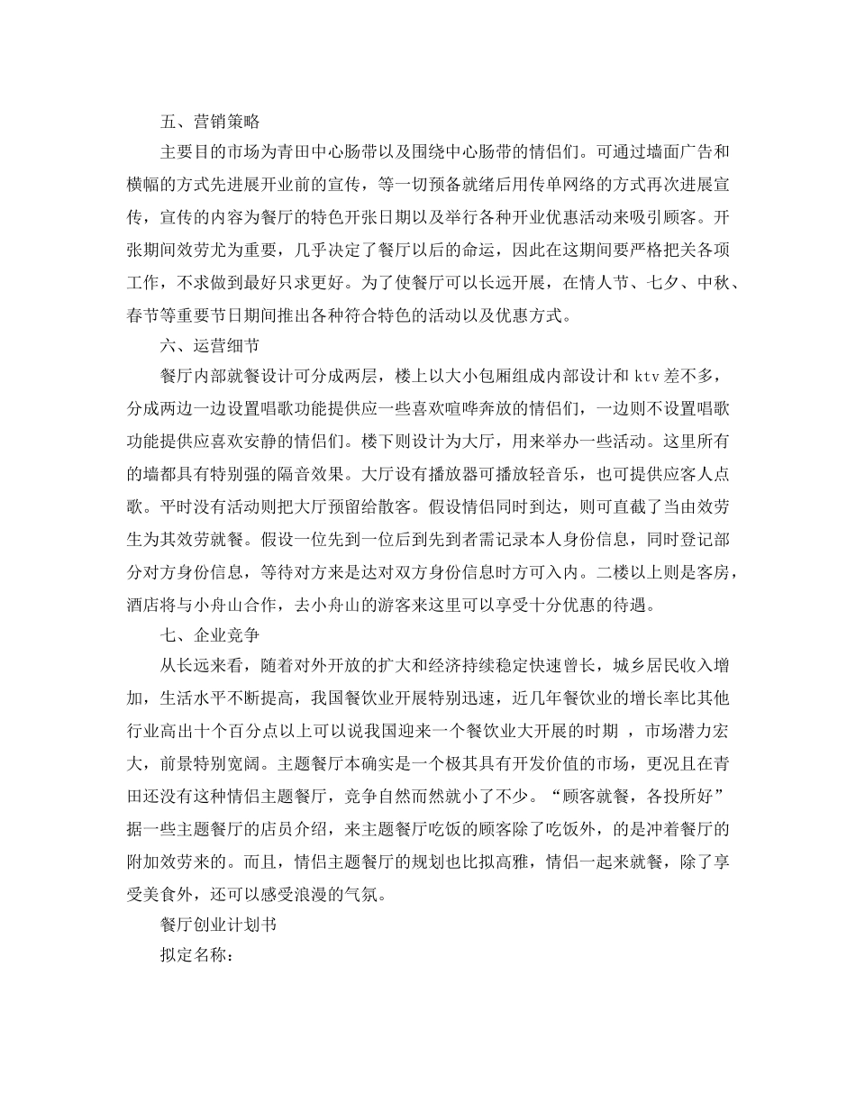 餐厅创业参考计划书范例 _第3页