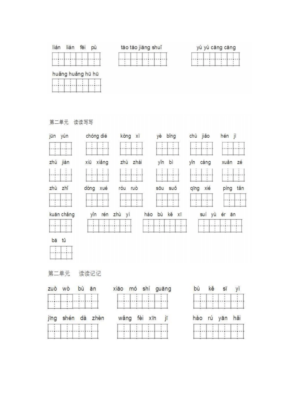 人教版四年级上册语文4词语盘点_第2页