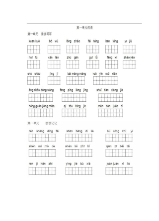 人教版四年级上册语文4词语盘点
