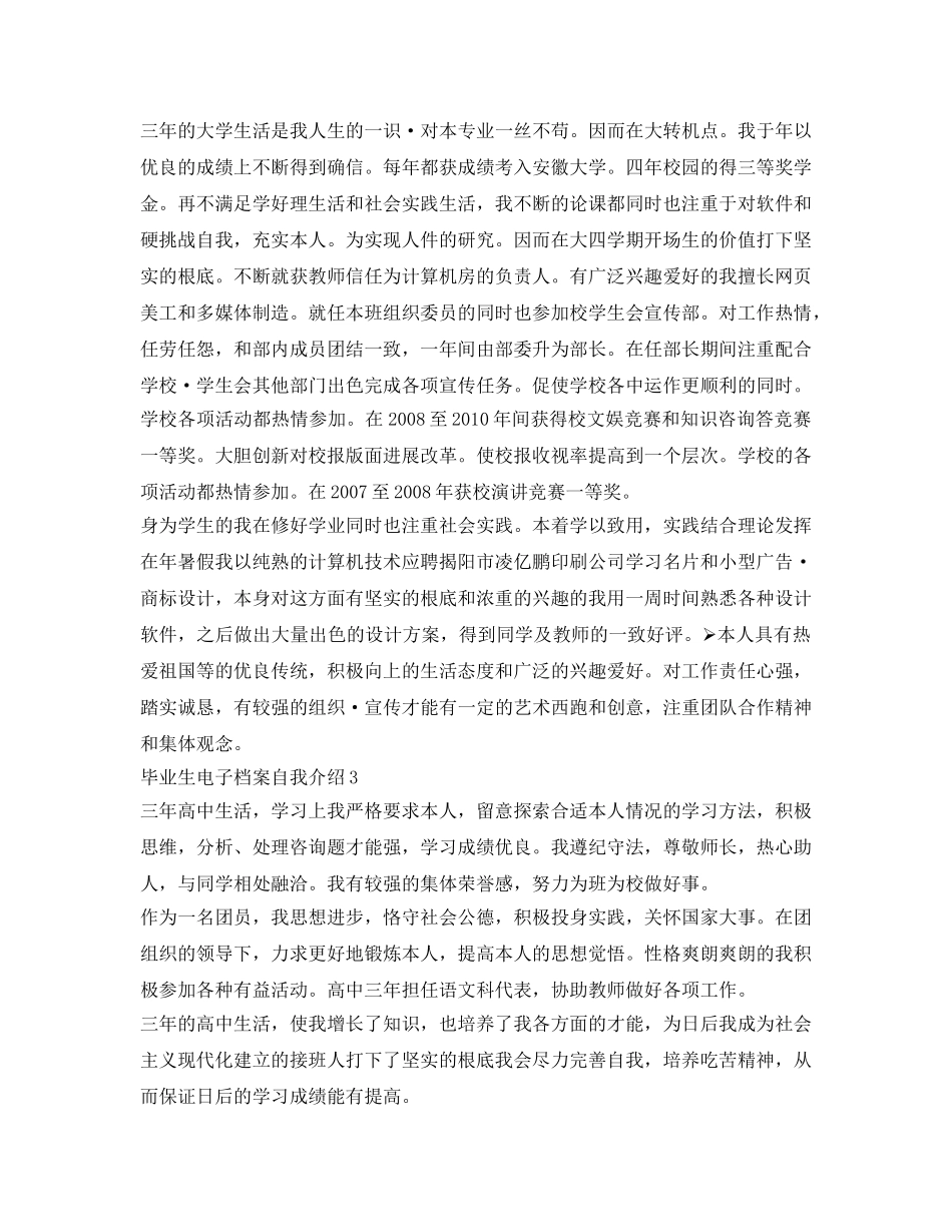 毕业生电子档案自我介绍参考怎么填 _第2页