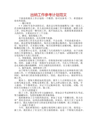 出纳工作参考计划范文 