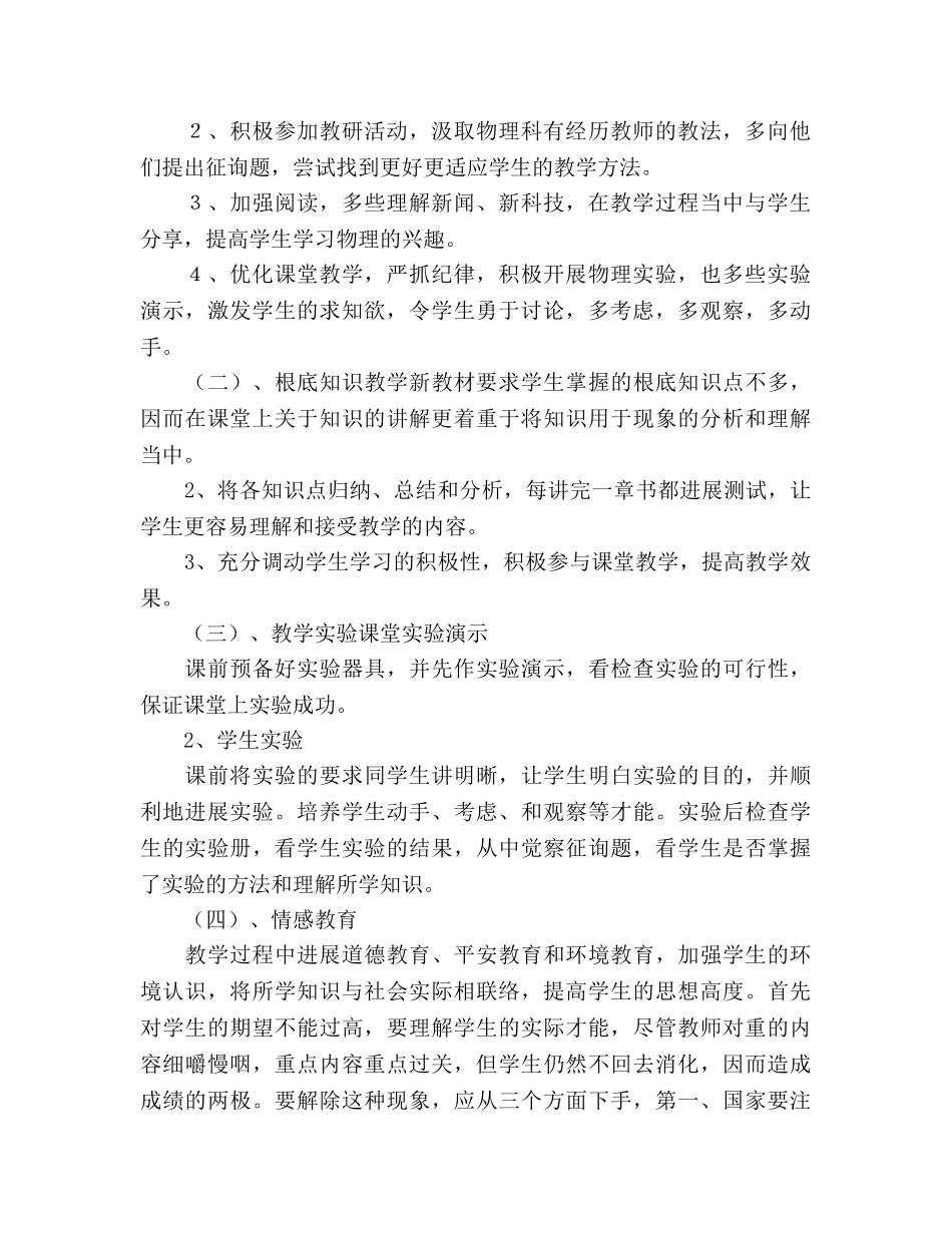 初二物理教学工作参考计划 _第2页